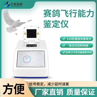 WX-FX01鸽子dna鉴定设备