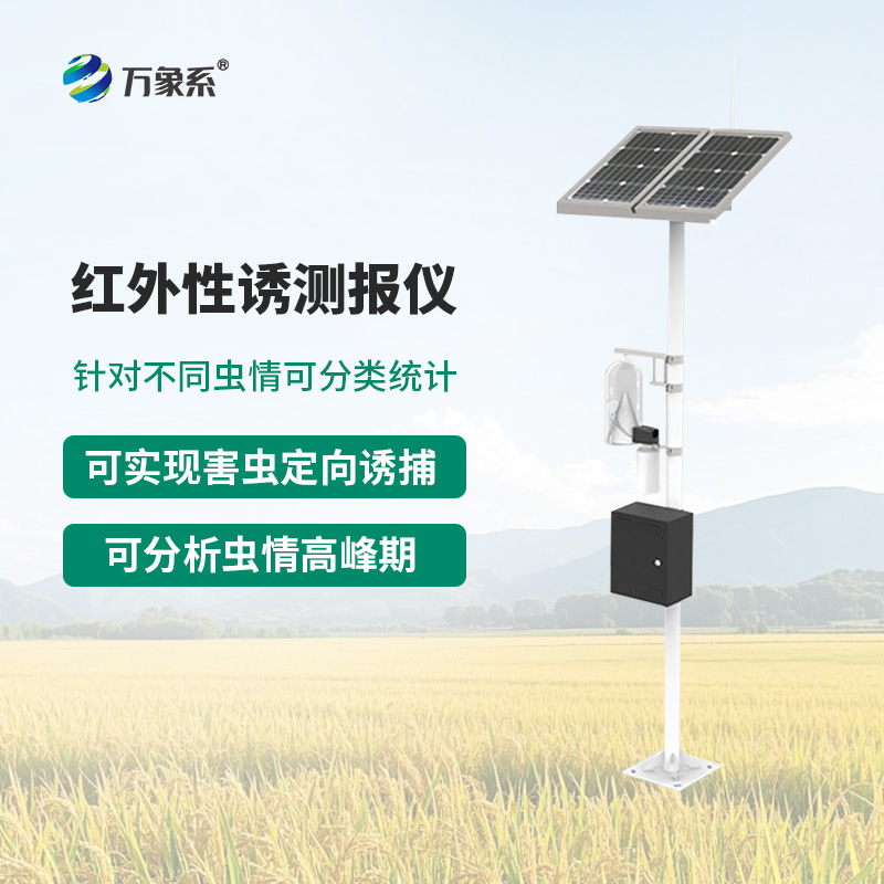 8.jpg 红外性诱测报灯器