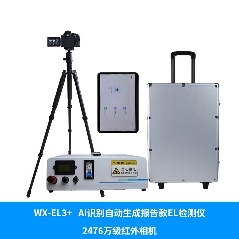 ai识别款el检测仪