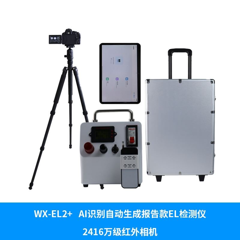ai识别自动生成报告款el检测仪