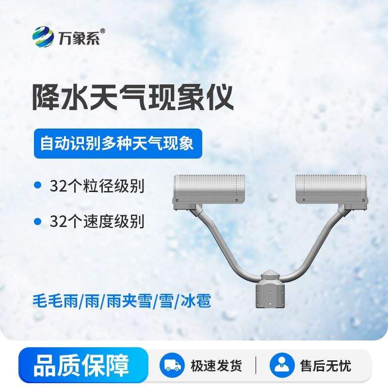 雨滴谱仪