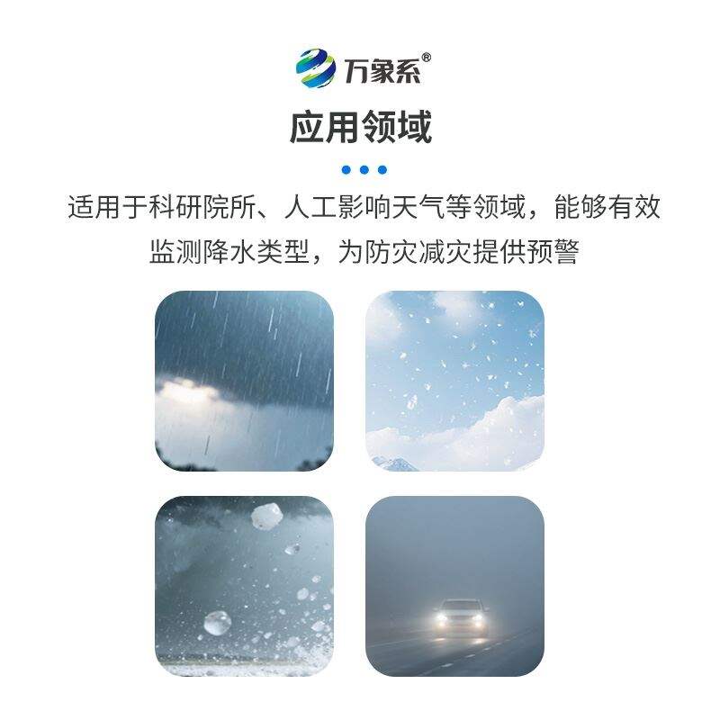 雨雾滴谱仪