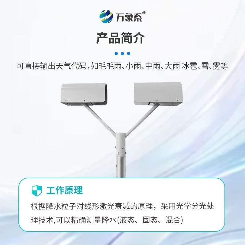 雨雾滴谱仪