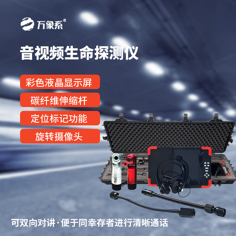 7.jpg 多功能生命探测仪