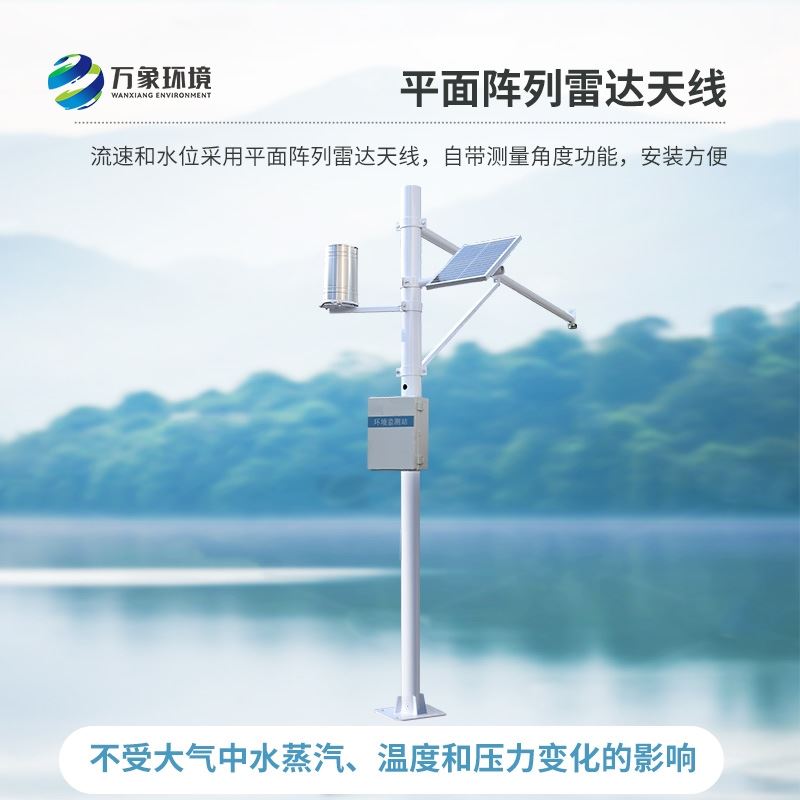 雷达式流速流量水位雨量监测站