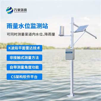 WX-SW2全自动监测水位雨量站