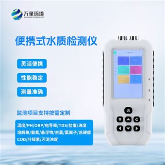 WX-SS07手持多参数水质检测仪