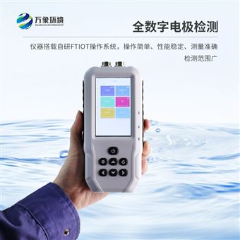 WX-SS05水产养殖检测仪
