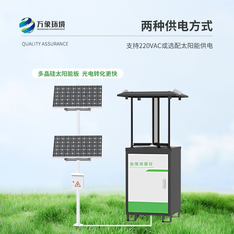 增强款虫情测报仪