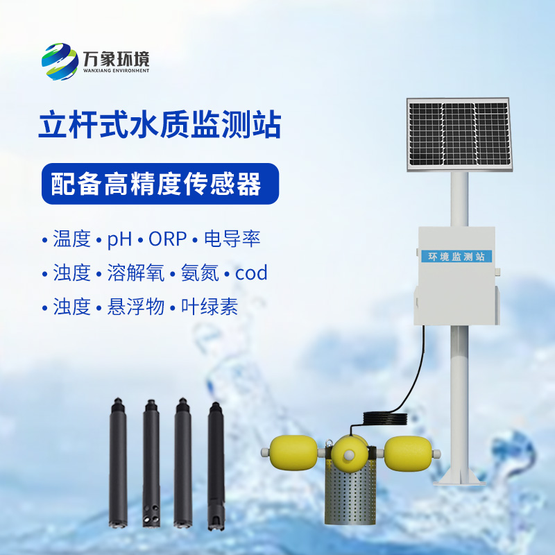 1.jpg 水库水质监测设备