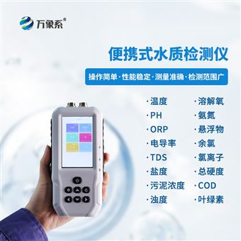 WX-SS10水质悬浮物检测仪