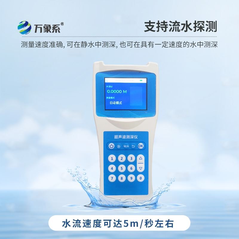 水深水温探测仪
