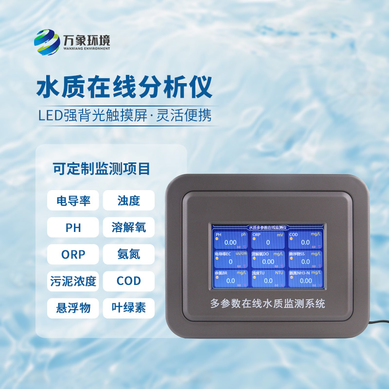 7.jpg 泳池水质在线监测仪
