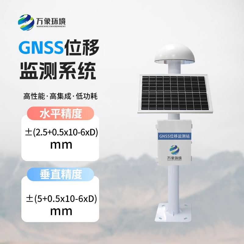 GNSS形变监测系统
