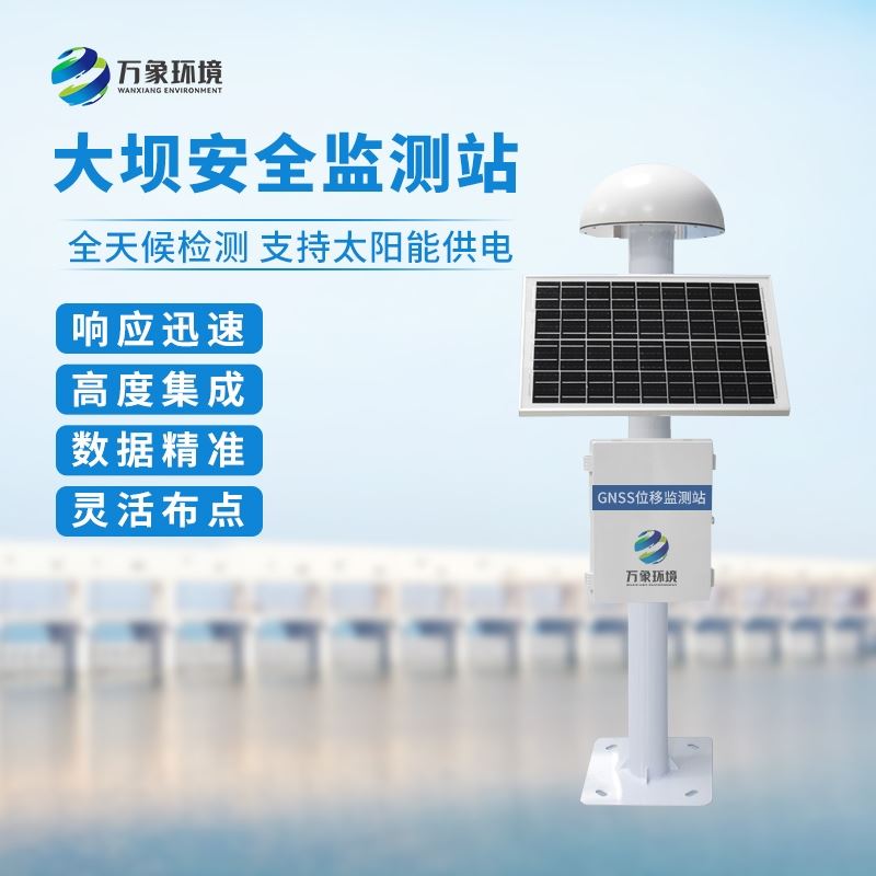 GNSS形变监测系统