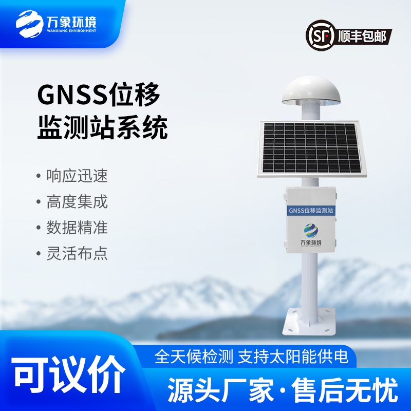 GNSS形变监测系统