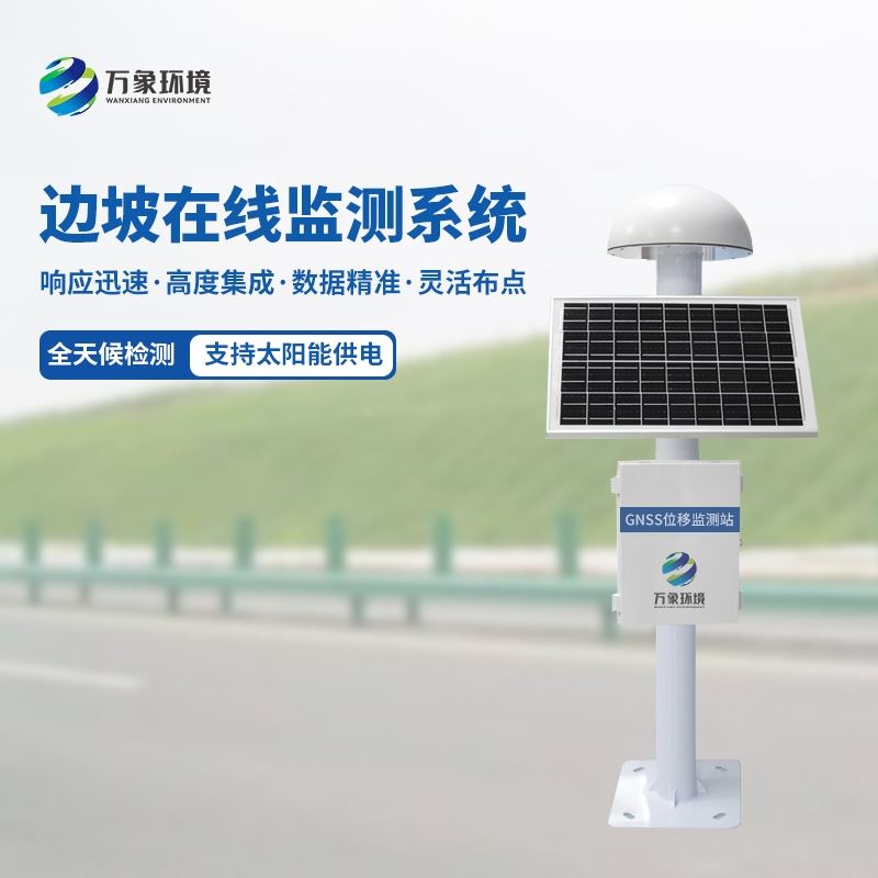 GNSS形变监测系统