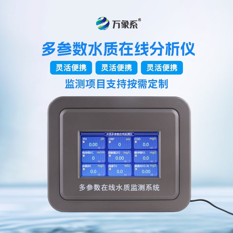 医院水质监测设备