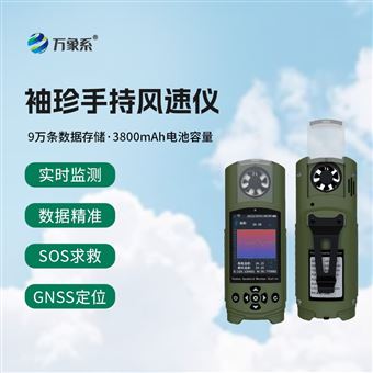 WX-SQ12手持袖珍气象仪
