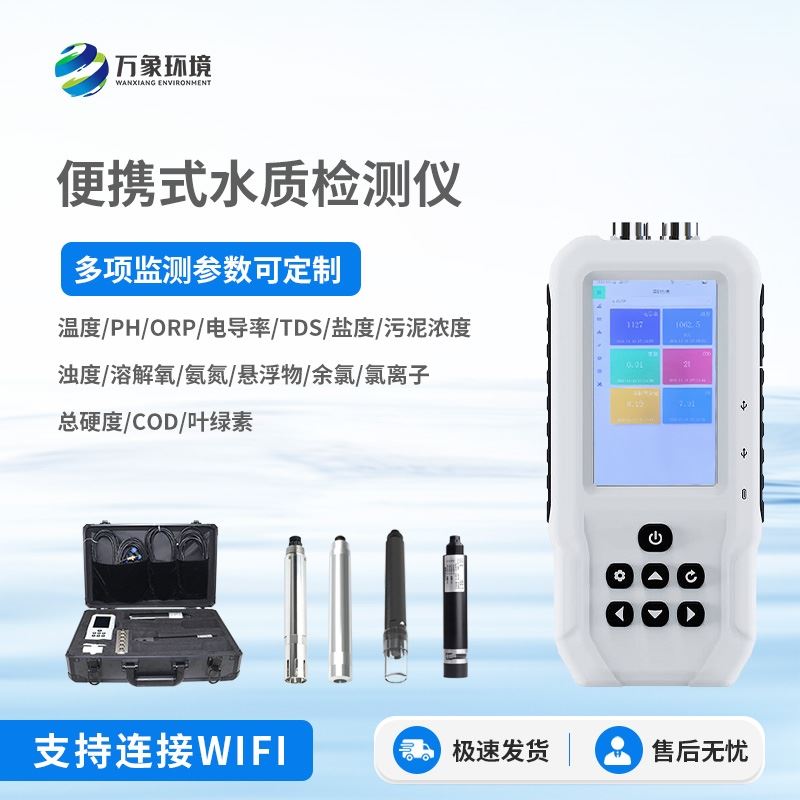 便携式水质检测仪