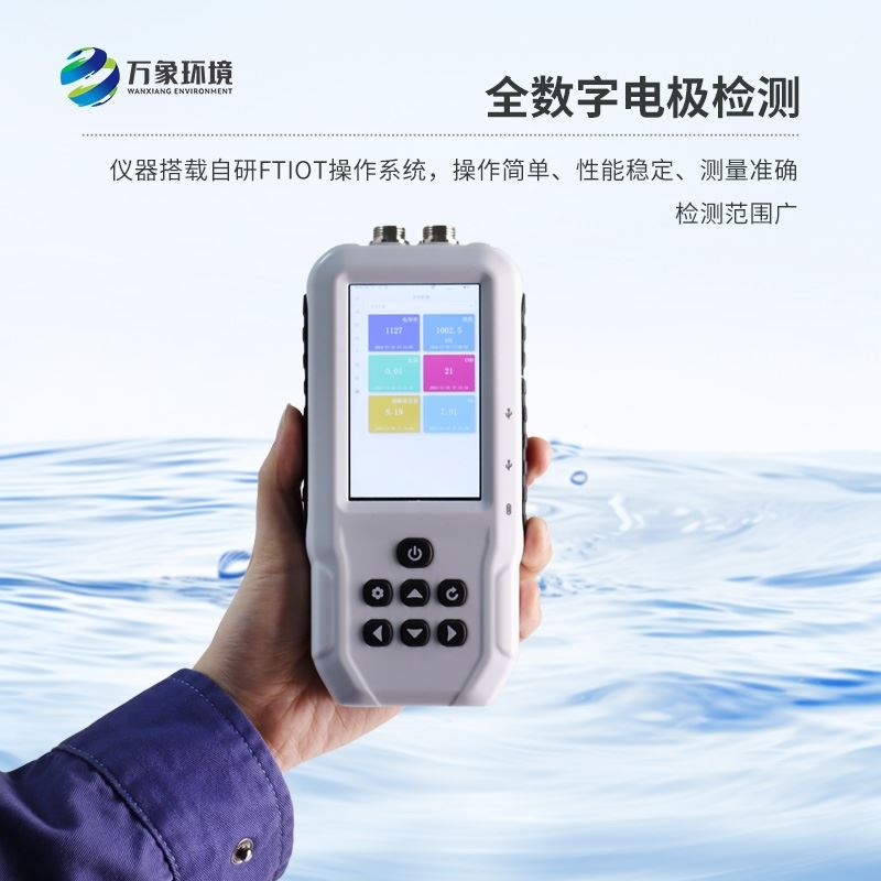便携式多参数水质测定仪
