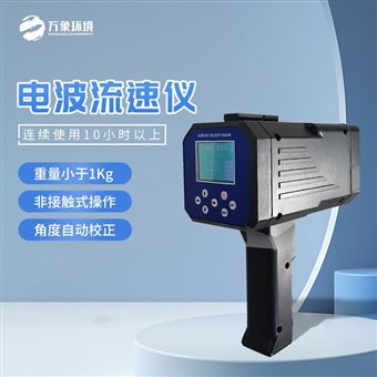 WX-LS5雷达流速仪