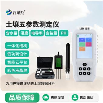 WX-WSYP1土壤五参数测定仪