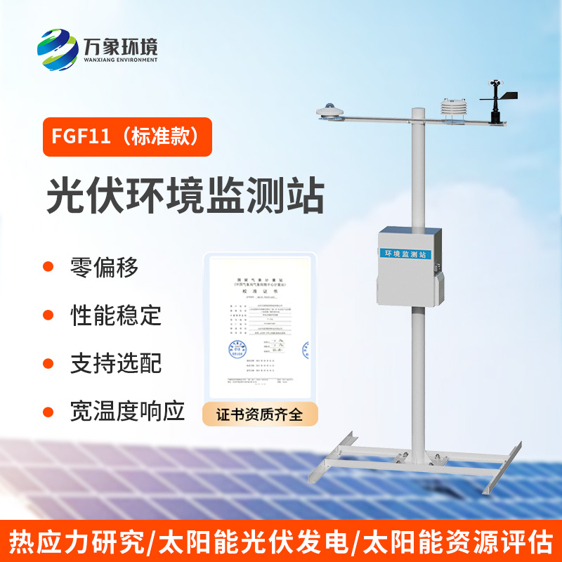 6.jpg 光伏气象站