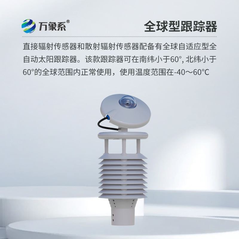 光伏电站环境监测仪器