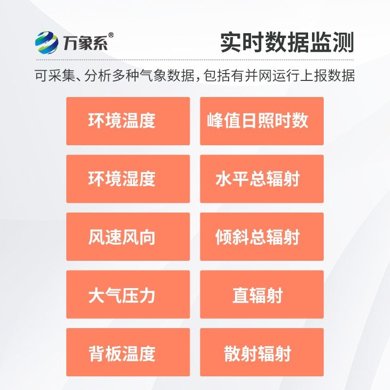 光伏电站环境监测仪器
