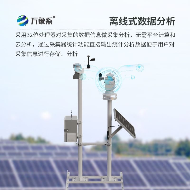 光伏电站环境监测仪器