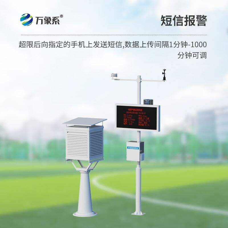 学校科普气象站