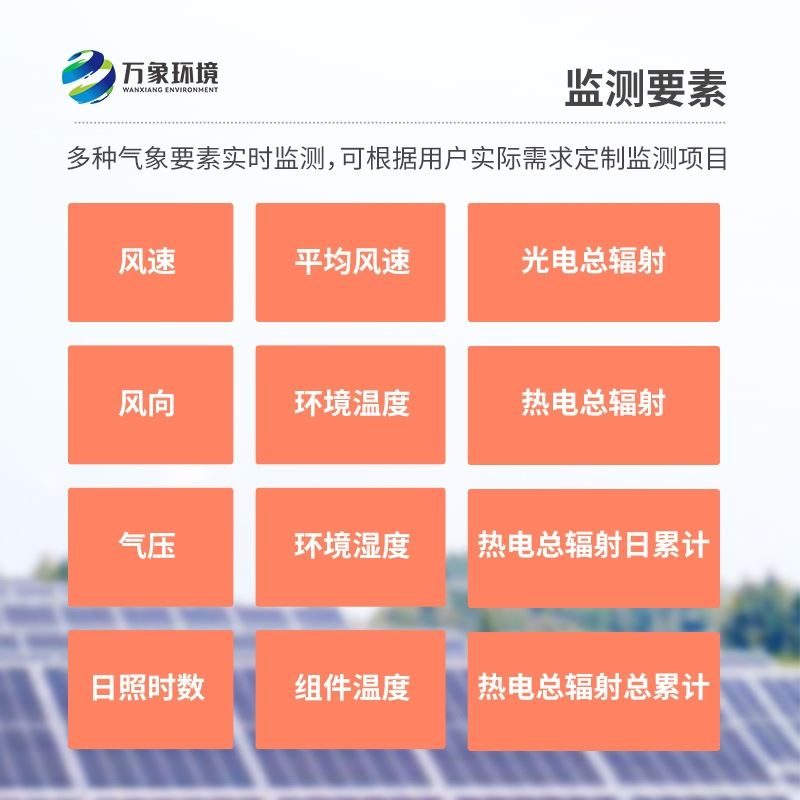光伏气象站
