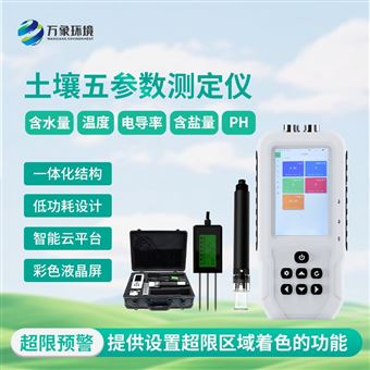 WX-WSYP1土壤温湿度电导率含盐量pH测定仪