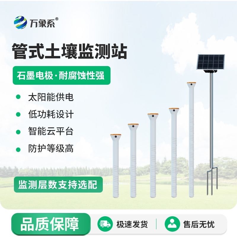 管式土壤墒情监测设备