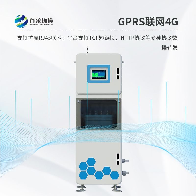 太阳能水质在线监测设备