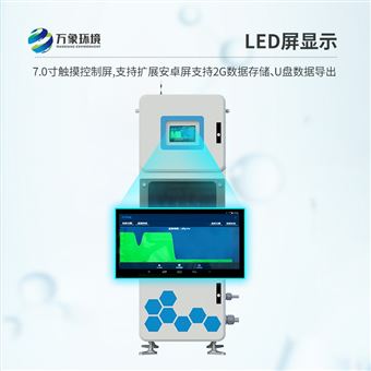 WX-QSZ06多参数水质在线监测系统