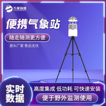 WX-BQX7便携式气象站