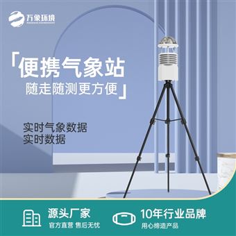WX-BQX5多功能移动环境监测仪