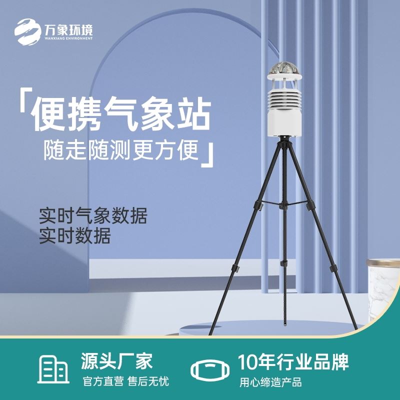 移动气象站报价