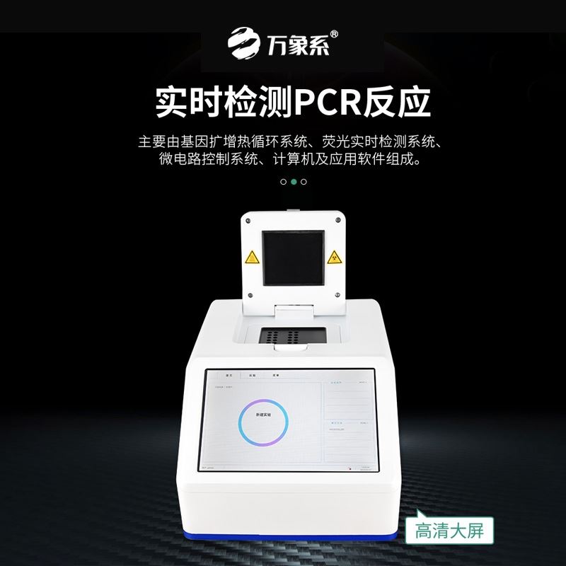 松材线虫病检测仪