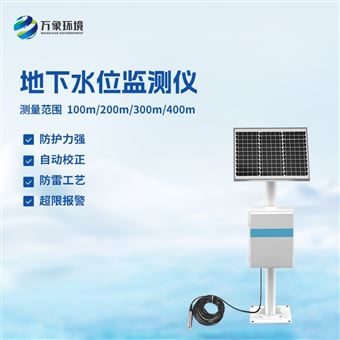 WX-DSW1地下水位自动监测仪