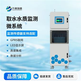 WX-QSZ07在线多参数水质监测系统