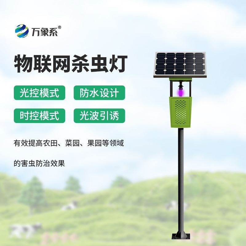 茶园杀虫灯