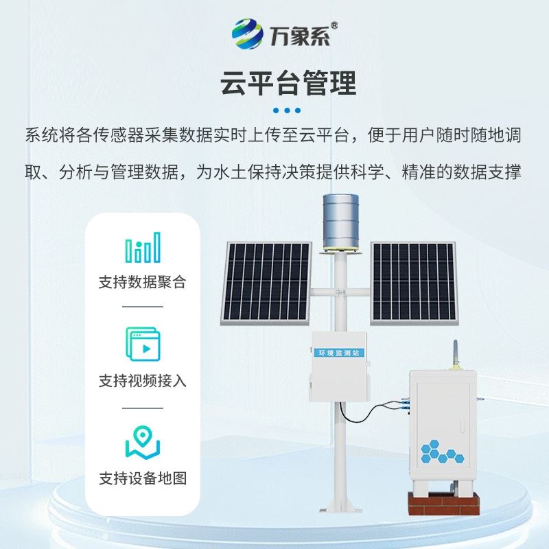径流水土流失监测设备