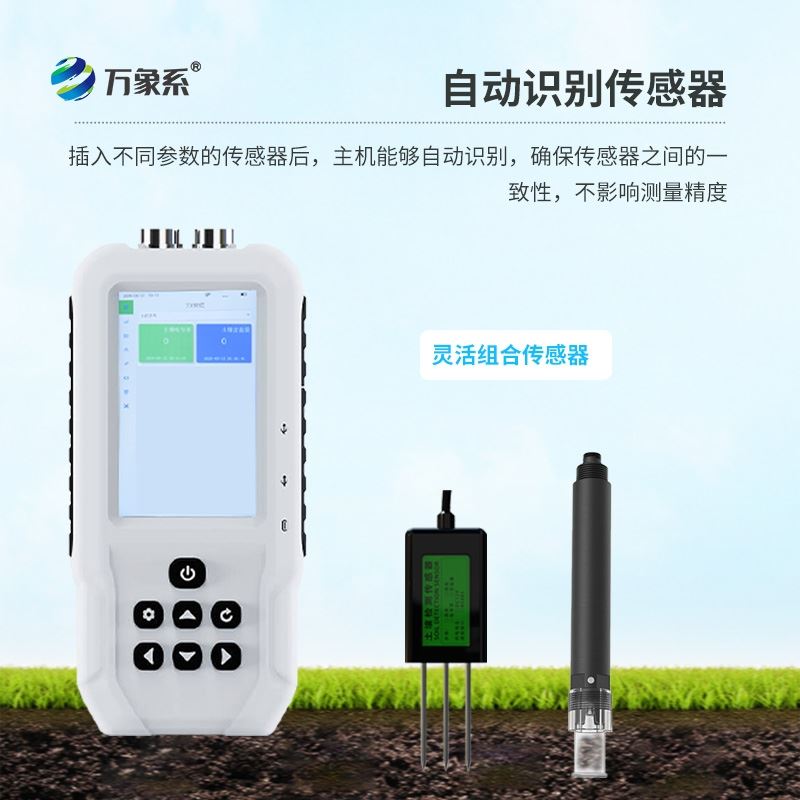 土壤电导率含盐量检测仪