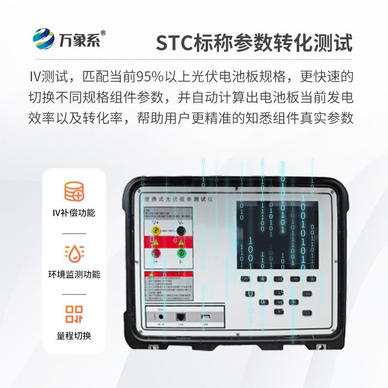 户外IV测试仪