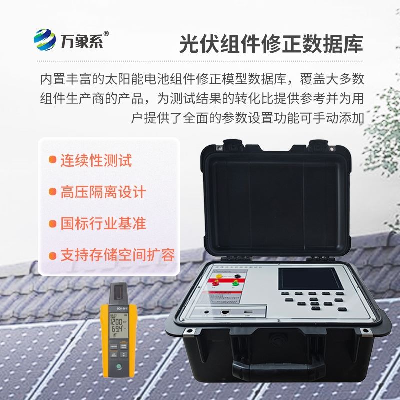 户外IV测试仪