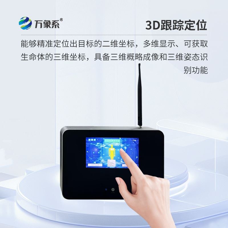 三维雷达生命探测器