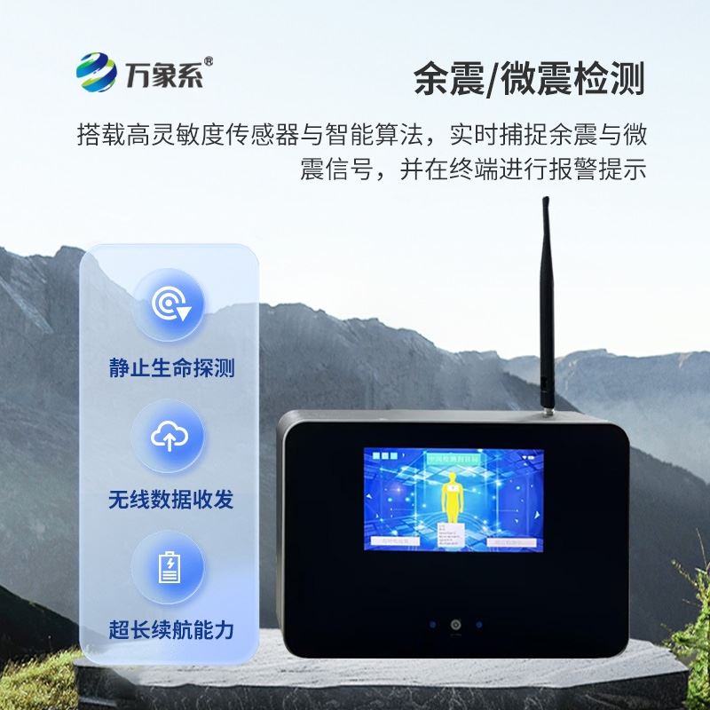 三维雷达生命探测器